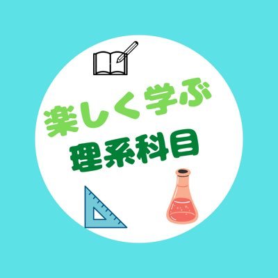 4/1から教育系YouTuber。現役大学生。算数の面白さや魅力を伝えるチャンネルです。算数の成績を上げたい方必見です!チャンネル登録はこちらhttps://t.co/FAkrKpL3n7