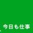 humansika(フマンシカ)は、も一度~1から出直しまっす~のアイコン
