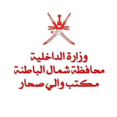 suharwo_gov's profile picture. الحساب الرسمي لمكتب والي صحار - سلطنة عمان

The Official Account of Suhar Wali’s Office - Sultanate of Oman