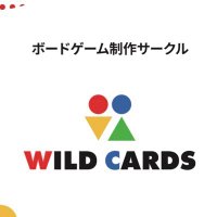 WILD CARDS@7/15北海道ボドゲ博5.0(@WILDCARDS_2203) 's Twitter Profile Photo