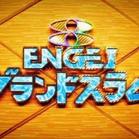 ENGEIグランドスラム (@engei_8) Twitter profile photo