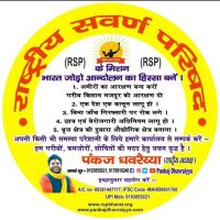 RSP hathras(@RSP204101) 's Twitter Profile Photo