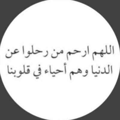 رِحم الله امرأه ما اتت الدُنيا بِمثلها . . رِحم الله جدتي