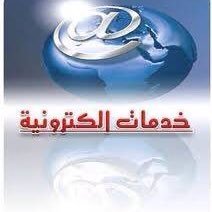 ﴿ وَمَا تَوْفِيقِي إِلَّا بِاللَّهِ ﴾ للتواصل معنا حياكم خاص او عن طريق الواتس