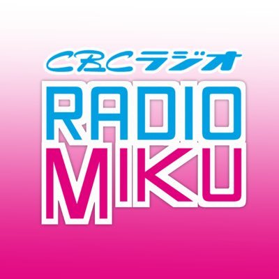 CBCラジオ RADIO MIKUさんのプロフィール画像