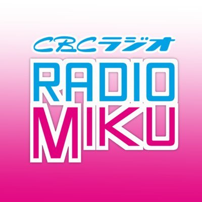 毎週日曜日 19:00-19:30 ▶︎出演:清水藍▶︎毎月1回のツイキャス配信『らじみく通信』▷プロセカ配信『ボカロミュージックのセカイ(プロセカ放送局)』『セカイ・ステーション』のMCも担当 ▶︎番組の実況・感想は #らじみく で ▷メッセージ・リクエストお待ちしてます！クリエイターの自薦も大歓迎！