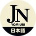 The Japan News 日本語 (@JN_Japanese) Twitter profile photo