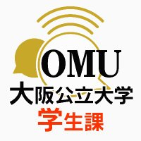 大阪公立大学学生課 (@omu__gakusei) 's Twitter Profile Photo 大阪公立大学学生課 (@omu__gakusei) 's Twitter Profile Photo