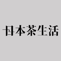 日本茶生活｜日本茶情報サイト(@chaseikatsu) 's Twitter Profile Photo
