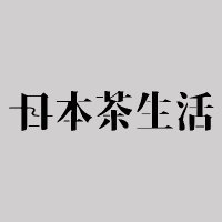 日本茶生活|日本茶情報サイト (@chaseikatsu) 's Twitter Profile