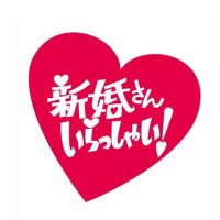 新婚さんいらっしゃい！(@shinkon_50) 's Twitter Profile Photo