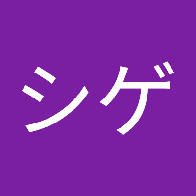 タガシゲ