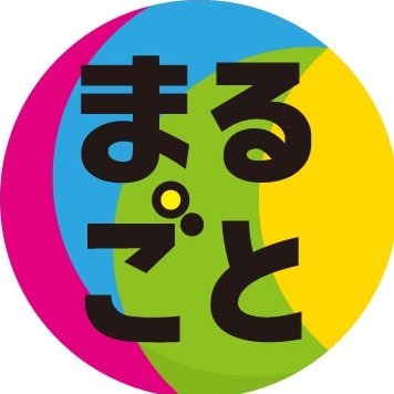 楽しいこと、新しいこと は、まるごと😊
日テレ系Daiichi-TV生放送📺
感想は #まるごと /#ペコリーノ へ!
ちょんまげラーメン🌻浜口京子🤼♀️コットン☁️みやぞん🎸阿佐ヶ谷姉妹🩰
飯尾和樹👓と静岡の