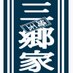 横浜ラーメン🍜三郷家 【パート・社員募集!】 (@misatoya1223) Twitter profile photo 横浜ラーメン🍜三郷家 【パート・社員募集!】 (@misatoya1223) Twitter profile photo