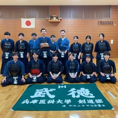 毎週月・水・木 西宮キャンパス平成記念会館剣道場 男子7人 女子6人 計13人で活動中です❗
神戸キャンパスからの入部も可です❗
経験者は勿論、大学から剣道を始めた初心者も多数❗
#春から兵医 #武徳
質問箱👉https://t.co/yEtiG9H4Lf 
Instagramもやってます👇