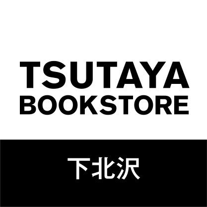 下北沢にTSUTAYA BOOKSTORE初出店✨
SHARE LOUNGEも併設なので、ぜひ、ゆっくり遊びに来て下さい。
【営業時間】9:00~22:00

※Twitterでのお問い合わせ等はお応えできかねますので、ご了承下さいませ。