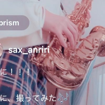 〖Alto saxophone player🎷〗 #05 #気軽にフォロー！🌈 ♪♪