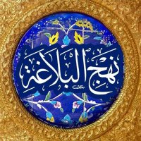 نهج البلاغة (@rlvzeji90rrrmgq) 's Twitter Profile