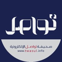 صحيفة تواصل(@twasulnews) 's Twitter Profile Photo