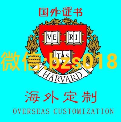 微信: bzs018学历认证，毕业证，成绩单等全套材料，从防伪到印刷，从水印到钢印烫金，水印底纹等等