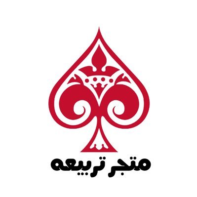 ورق لعب فاخر من أرقى الماركات العالمية.. ورق مستورد من مختلف أنحاء العالم 🇺🇸🇧🇷🇮🇹 توصيل سريع لجميع مدن المملكة.. ( ورق أصلي 100% ) واتس: 0593823235