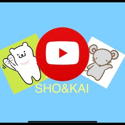 初めまして。 おはようございます。こんにちは。こんばんは。SHO&KAIです！ YouTube始めました！ゲーム動画をこれからあげていきますのでお時間ある時見てくれたら嬉しいです(*^^*) マリオテニス、マリオパーティー、Switchスポーツなど色んなゲーム配信してます！たまに歌ってみるかもしれません(￣▽￣)