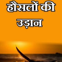 हौसलों की उड़ान (दीपा रानी सहायक अध्यापिका) (@hausalom) 's Twitter Profile Photo हौसलों की उड़ान (दीपा रानी सहायक अध्यापिका) (@hausalom) 's Twitter Profile Photo