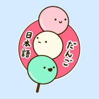 Nihongo Dango | Learn Japanese (@nihongo_dango) Twitter profile photo