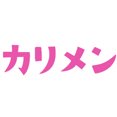 🔰オツカリメン🤙🏻🌈 福岡RKBラジオ火~木21時から放送中『カリメン』公式アカウント◡̈⋆꙳★ ✉👉🏻kari@rkbr.jp 🕊→ #カリメン TikTok🕺→https://t.co/ML7ADuk23A 公式LINEは「カリメン」で検索▷▶▷☔️🐌