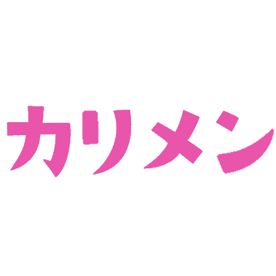 🔰オツカリメン🤙🏻🌈 福岡RKBラジオ火～木21時から放送中『カリメン』公式アカウント◡̈⋆꙳★ ✉👉🏻kari@rkbr.jp 🕊→ #カリメン TikTok🕺→https://t.co/ML7ADuk23A 公式LINEは｢カリメン｣で検索▷▶▷☔️🐌