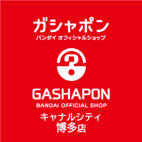 ガシャポンバンダイオフィシャルショップキャナルシティ博多店 (@gbo_hakata) Twitter profile photo