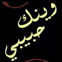 هااااوي حنااااان(@talal43443) 's Twitter Profile Photo