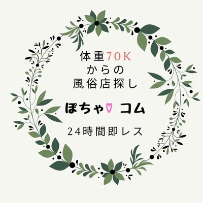 ぽっちゃり店に重きを置いている出稼ぎプロダクションです🙌
親切・丁寧は当たり前であり、まずは条件が出ることが大切だと認識しております🙇‍♂️
『厳しいかな？』と思われる場合でも一度お問合せくださいませ🙌✨
誠心誠意頑張らせていただきます💪
24時間即レス対応💯