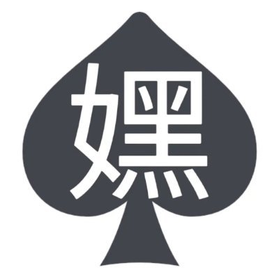Coco81884280's profile picture. 重度无脑媚黑，雌堕ts洗脑基地，母狗洗脑基地，心甘情愿的做个烂婊吧，做个母蛆烂婊才能使你快乐。