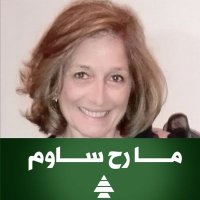 Joumana lameh Aad (@lamehaad) 's Twitter Profile Photo Joumana lameh Aad (@lamehaad) 's Twitter Profile Photo