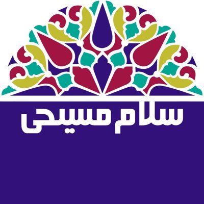 «سلام مسیحی» قرار است موضوعات مسیحیت را به زبانی ساده و دلنشین، اما با کیفیتی مطلوب، در دسترس باورمندان مسیحی فارسی‌زبان قرار دهد.