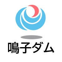 国土交通省鳴子ダム管理所の公式アカウントです。ダム管内における行事、イベントの情報及び防災情報などの発信を行います。なお、当アカウントは発信専用とさせていただきます。ご質問等は鳴子ダム管理所のウェブサイトからお問い合わせください。
#鳴子ダム #荒雄湖 #国土交通省 #鳴子ダム管理所 #東北地方整備局