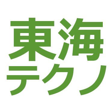東海テクノ(株)｜静岡市