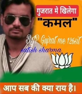 Satish Sharma BJP Gujarat