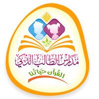 مدارس الطالب الذكي الخاصة (@smart_student_s) 's Twitter Profile Photo مدارس الطالب الذكي الخاصة (@smart_student_s) 's Twitter Profile Photo