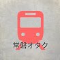 いやどーーーもっ!「ときわオタク」だっぺよー!ハッシュタグはこちらから!┃【エゴサ用】#ときわオタク¦【日常写真共有】#ときオタグラム┃投稿お待ちしてます!🚅