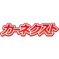 カーネクスト【公式】 (@carnext_jp) 's Twitter Profile Photo カーネクスト【公式】 (@carnext_jp) 's Twitter Profile Photo
