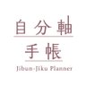 jibunjiku_p's profile picture. 「自分軸を育てる、仲間と育てる」自分軸手帳は、自分軸を一緒に見つけ、育てていくパートナーです。