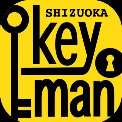 静岡県焼津市で、店舗のある鍵屋を経営しております。住宅、自動車、バイク、金庫、ロッカー、スーツケース等。鍵の解錠、修理、交換、防犯対策お任せ下さい！合鍵、ディンプルキー、スマートキー、イモビライザーキーのスペアキーも即日作成致します。