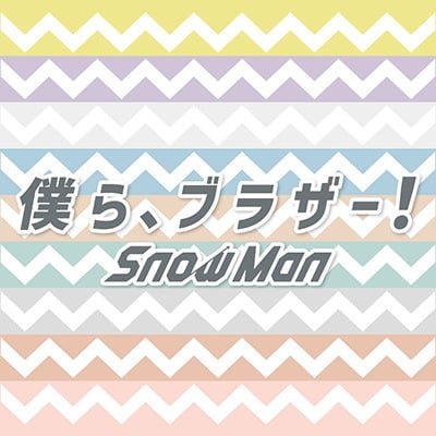 成人済み 基本推しが多いです🙇💦
