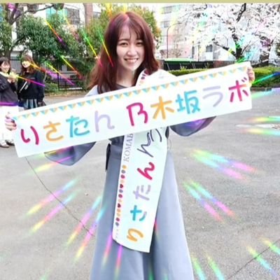 nogilab's profile picture. kimono大好き男性です👘2019五月祭〜2022/03/27　　💖乃木坂ラボ💝メンバー withお友達のアイドルコピーダンスを愛する活動の応援に参加してめっちゃハッピーでした🫰コピダンアイドルの皆さんの神対応のおかげです🫶そして新たなエールを届けられますように✌️