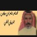 الشاعر شاهر البقمي (@klaf75102874) Twitter profile photo الشاعر شاهر البقمي (@klaf75102874) Twitter profile photo