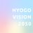 hyogovision2050
