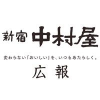 新宿中村屋　広報【公式】(@Nakamuraya1901) 's Twitter Profile Photo