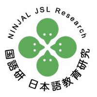 日本語教育のための基本語彙調査 （国立国語研究所報告）(国立